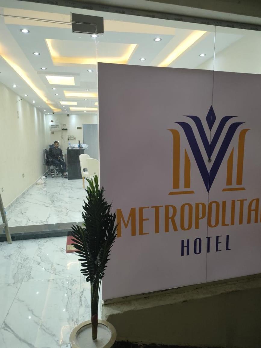 开罗 Metropolitano酒店 外观 照片